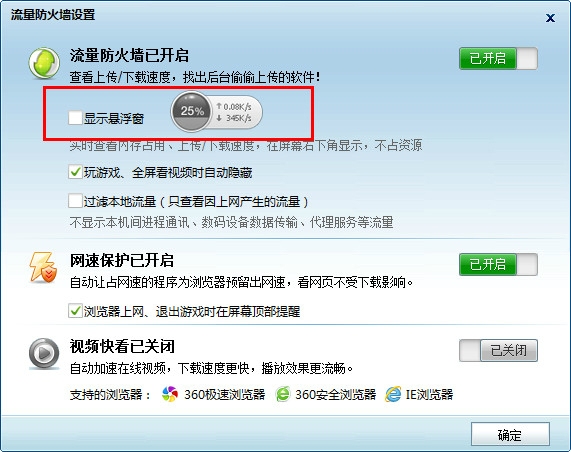 360安全衛士xp版