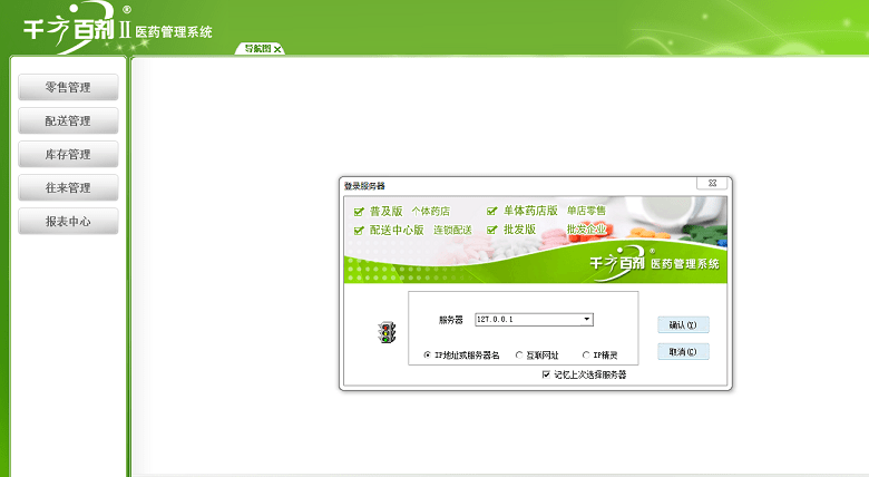 千方百劑醫藥管理系統(千方百劑醫藥軟件) v2022官方免費版