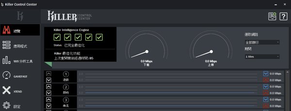Killer Control Center(殺手網卡控制中心)官方最新版