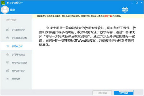 數學語文備課大師下載|備課大師電腦版 2021官方版