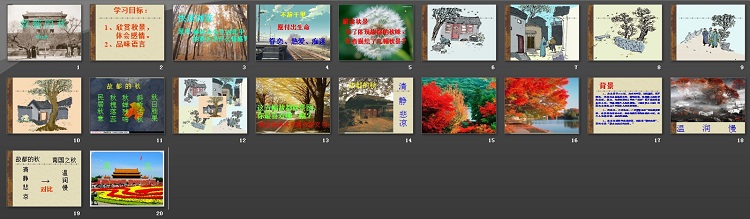 故都的秋PPT下載|故都的秋優秀PPT課件免費