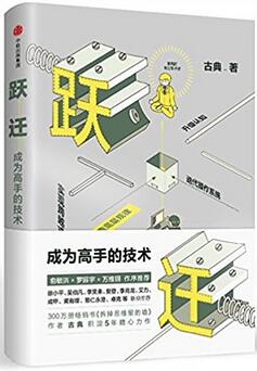 躍遷：成為高手的技術電子書PDF高清版