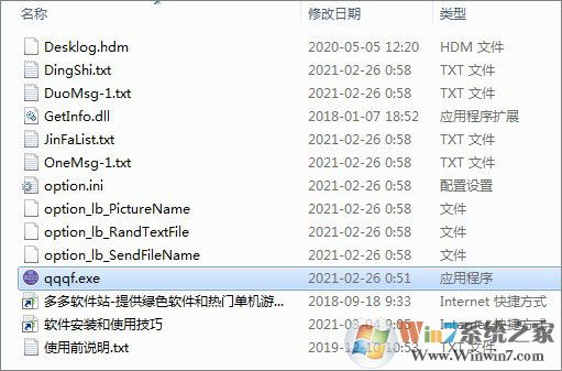 豪迪qq群發器破解版[無廣告]-豪迪QQ群發器2021無限制破解版
