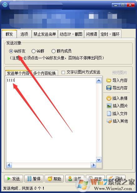 豪迪qq群發器破解版[無廣告]-豪迪QQ群發器2021無限制破解版