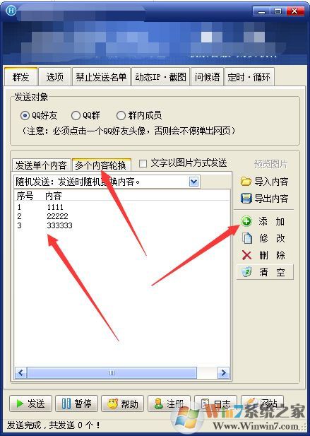 豪迪qq群發器破解版[無廣告]-豪迪QQ群發器2021無限制破解版