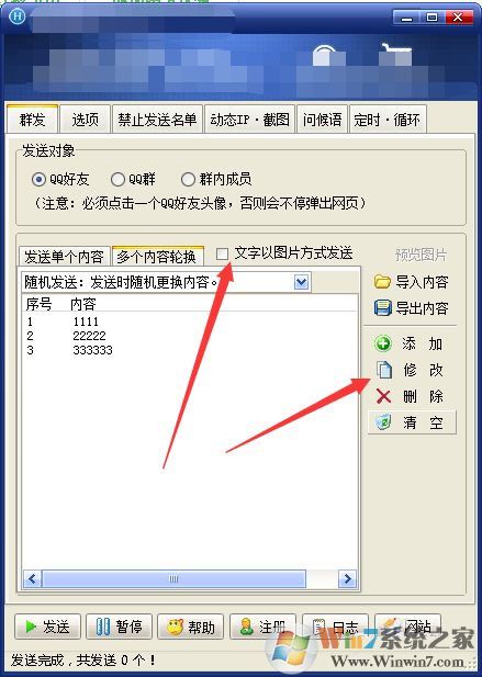 豪迪qq群發器破解版[無廣告]-豪迪QQ群發器2021無限制破解版
