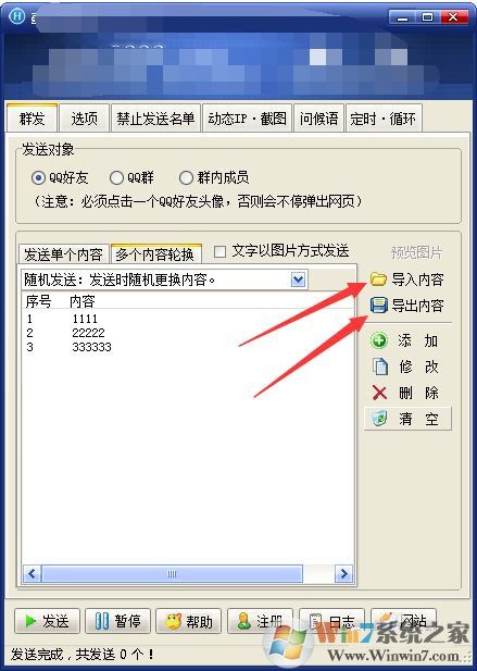 豪迪qq群發器破解版[無廣告]-豪迪QQ群發器2021無限制破解版