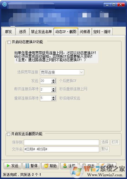 豪迪qq群發器破解版[無廣告]-豪迪QQ群發器2021無限制破解版