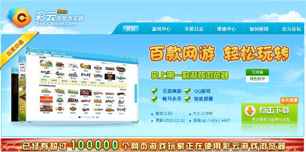 彩云游戲?yàn)g覽器下載