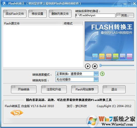 Flash轉換王破解版_Flash轉換王白金注冊版
