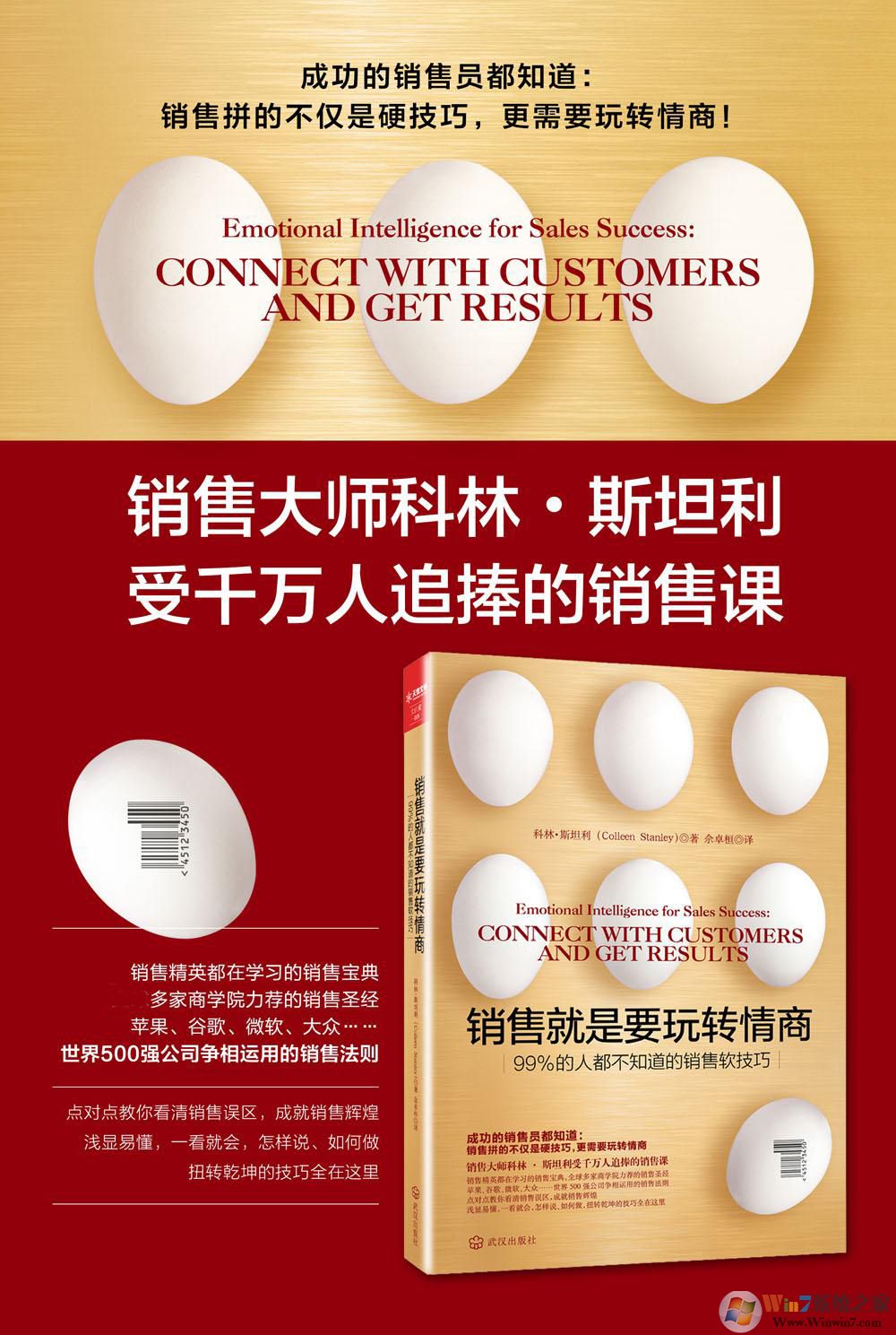 銷售就是要玩轉情商電子書下載