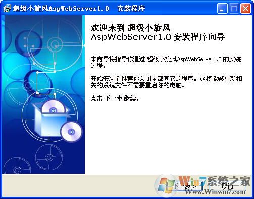 小旋風(fēng)ASP服務(wù)器|超級(jí)小旋風(fēng)AspWebServer服務(wù)器(支持Win7)