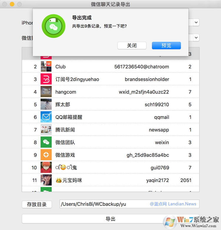 IOS微信聊天記錄導出工具