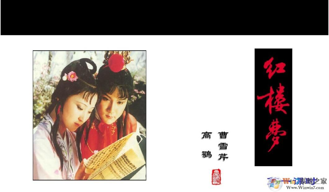 林黛玉進(jìn)賈府教案PPT下載