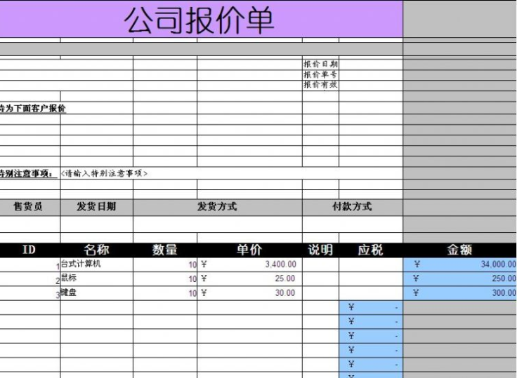 報價單模板免費下載|報價單格式范本(優秀模板)多款免費