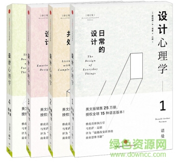 設計心理學PDF免費下載-設計心理學全集PDF高清版