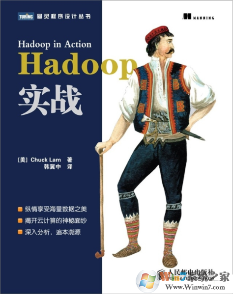 Hadoop實戰第3版PDF下載