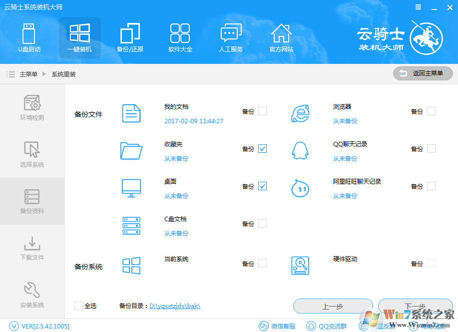 云騎士一鍵重裝系統軟件