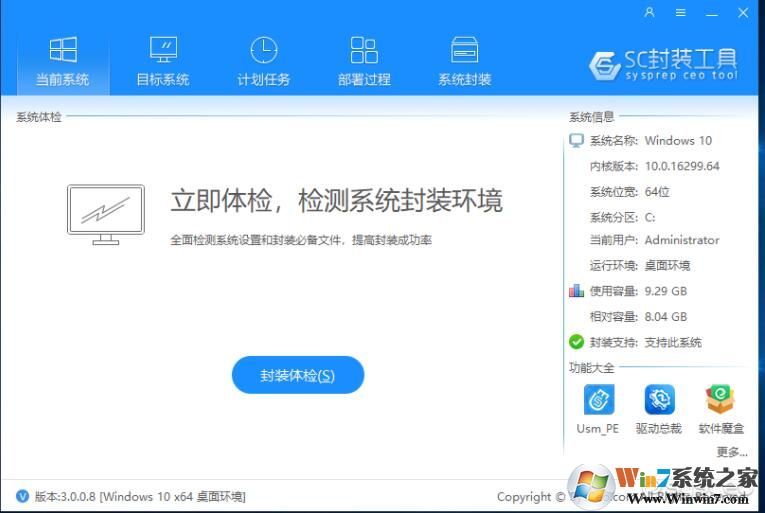 系統封裝工具下載_首席執行官(Sysprep Ceo)綠色版