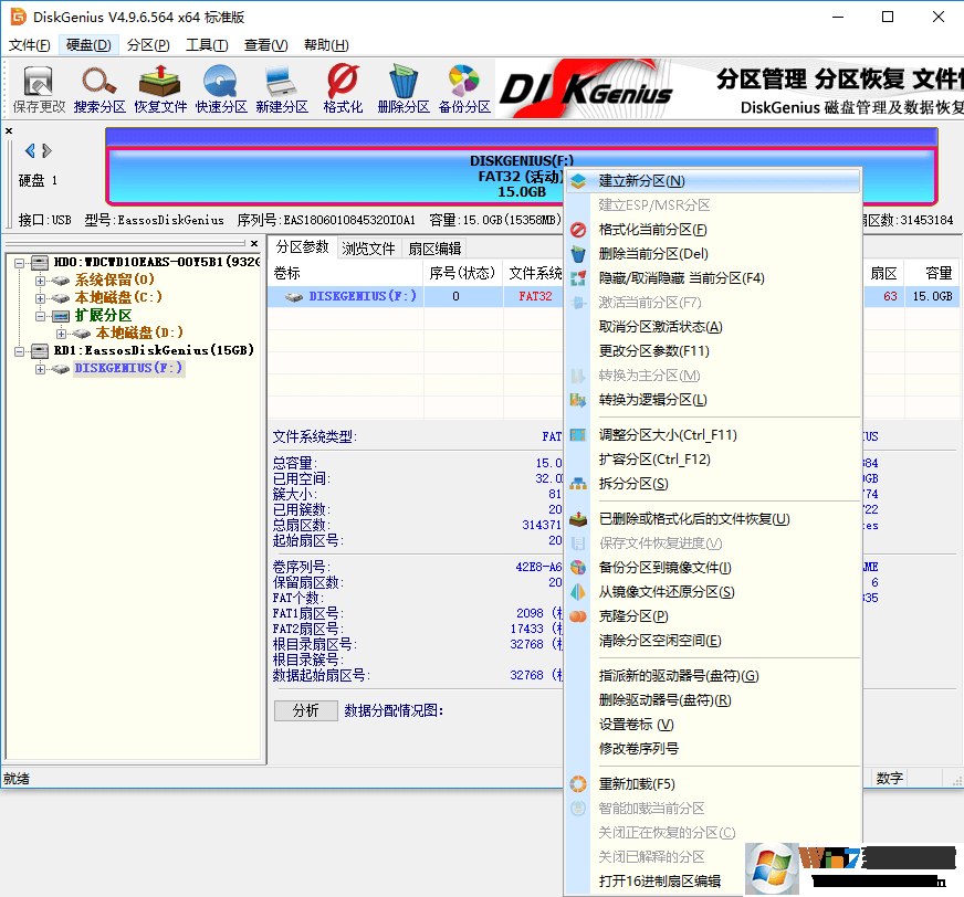 Diskgenius磁盤分區管理及數據恢復軟件 V5.4.1官方版