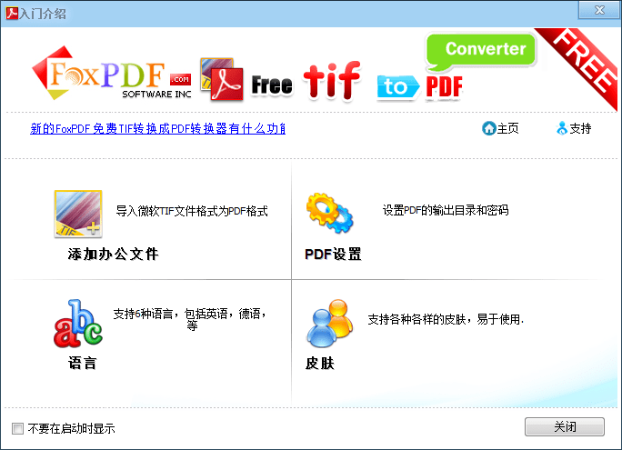 TIF轉PDF轉換器下載|TIF文件轉PDF工具 v3.0免費版