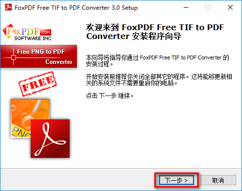tif轉pdf轉換器