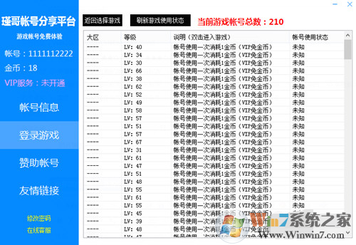 火線精英游戲賬號獲取工具下載