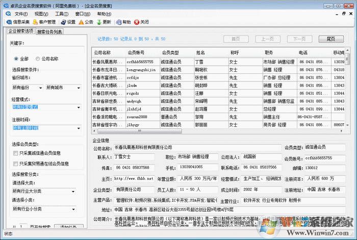 阿里巴巴免費企業名錄搜索軟件 1.3.10.13