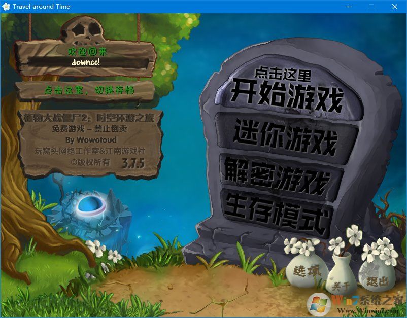 植物大戰僵尸TAT版下載