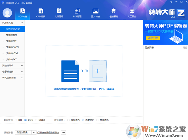 轉轉大師(PDF轉Word換器)