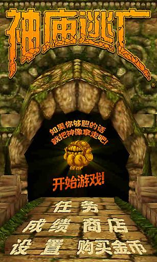 逃離古廟2內(nèi)購(gòu)破解版下載