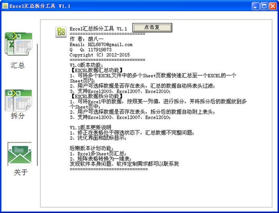 Excel匯總拆分工具下載|自動匯總拆分Excel數據軟件 V1.1免費版