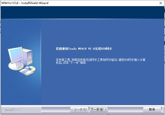 騰達(dá)W541U驅(qū)動(dòng)下載|騰騰達(dá)W541U USB無線網(wǎng)卡驅(qū)動(dòng)v2.0官方版