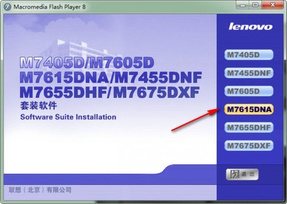 聯想m7615dna打印機驅動