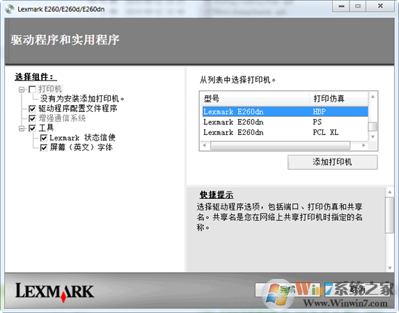 利盟Lexmark E260DN打印機驅動程序 V2.2.1.0官方版