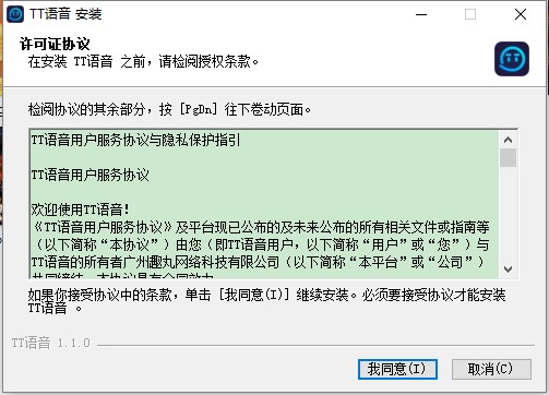 tt語音電腦版