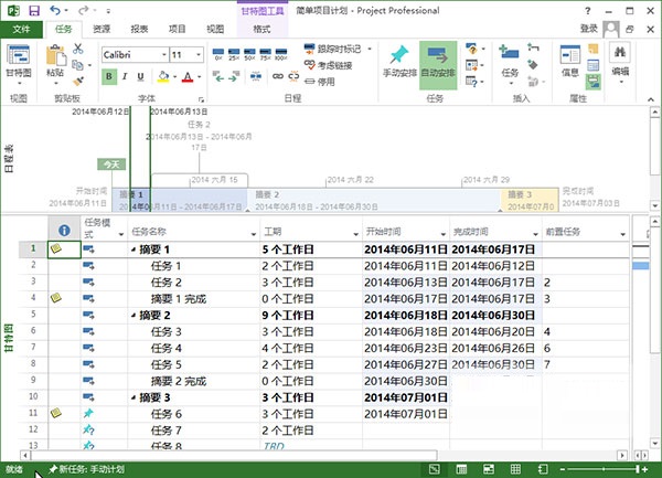 project2013官方版