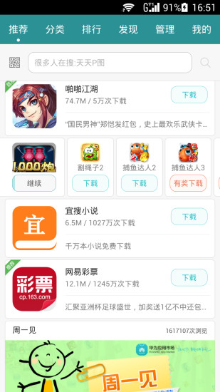 華為應(yīng)用市場tv版