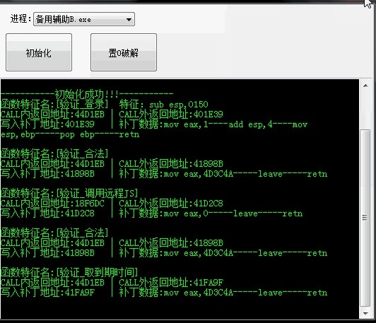 e盾網絡驗證破解工具免安裝版