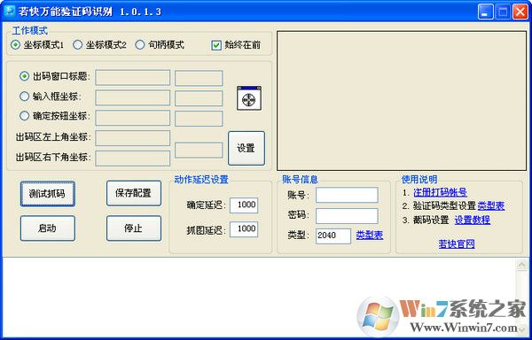若快萬能驗(yàn)證碼識(shí)別