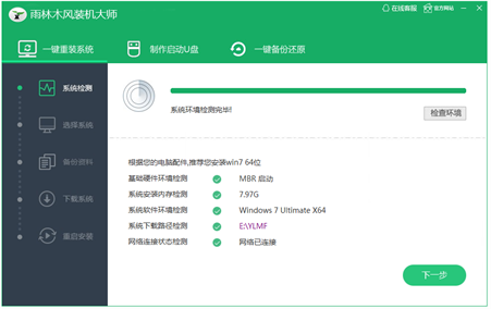 雨林木風一鍵重裝系統