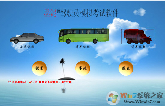 墨泥學(xué)車破解版下載