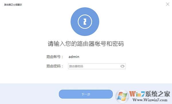 360路由器衛士