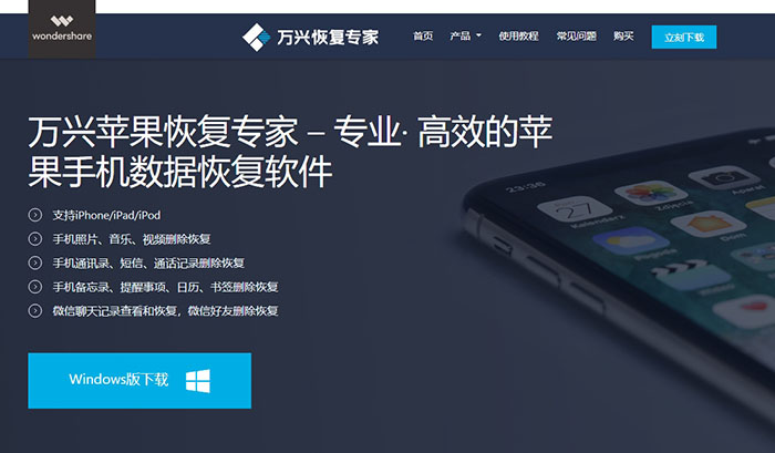 萬興數據恢復免費版