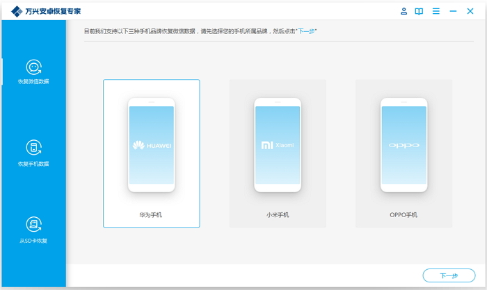 萬興數據恢復免費版