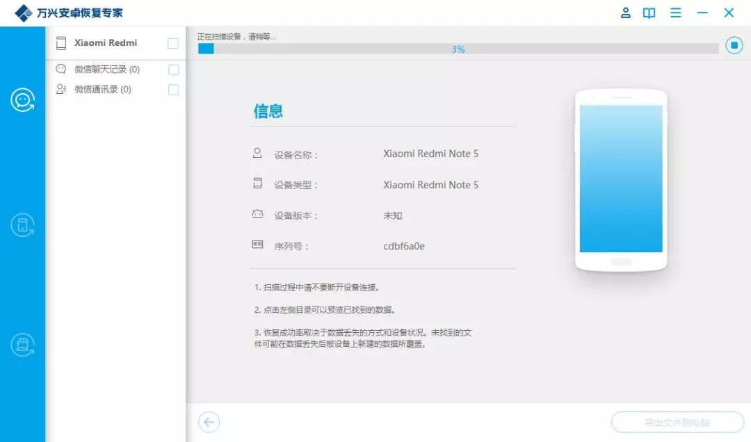 萬興數據恢復免費版