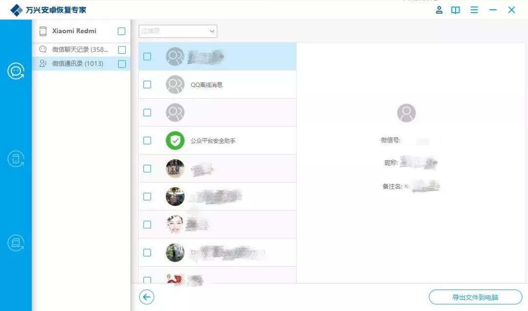 萬興數據恢復免費版