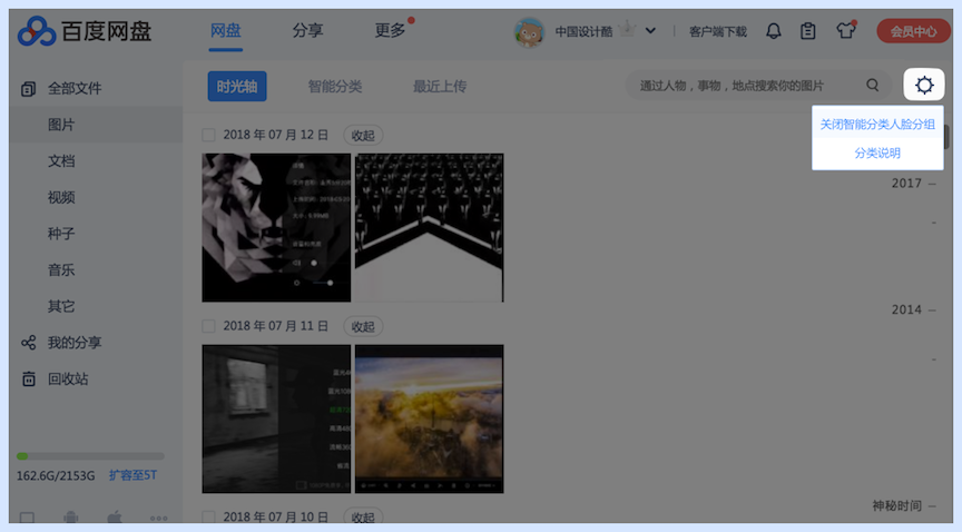 win7系統百度云盤