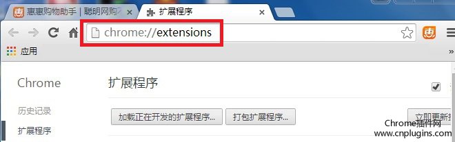 惠惠購(gòu)物助手安裝step2 (1)