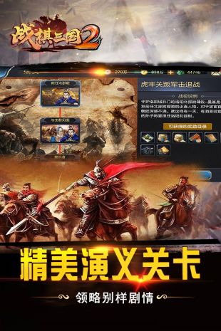 戰棋三國2pc版